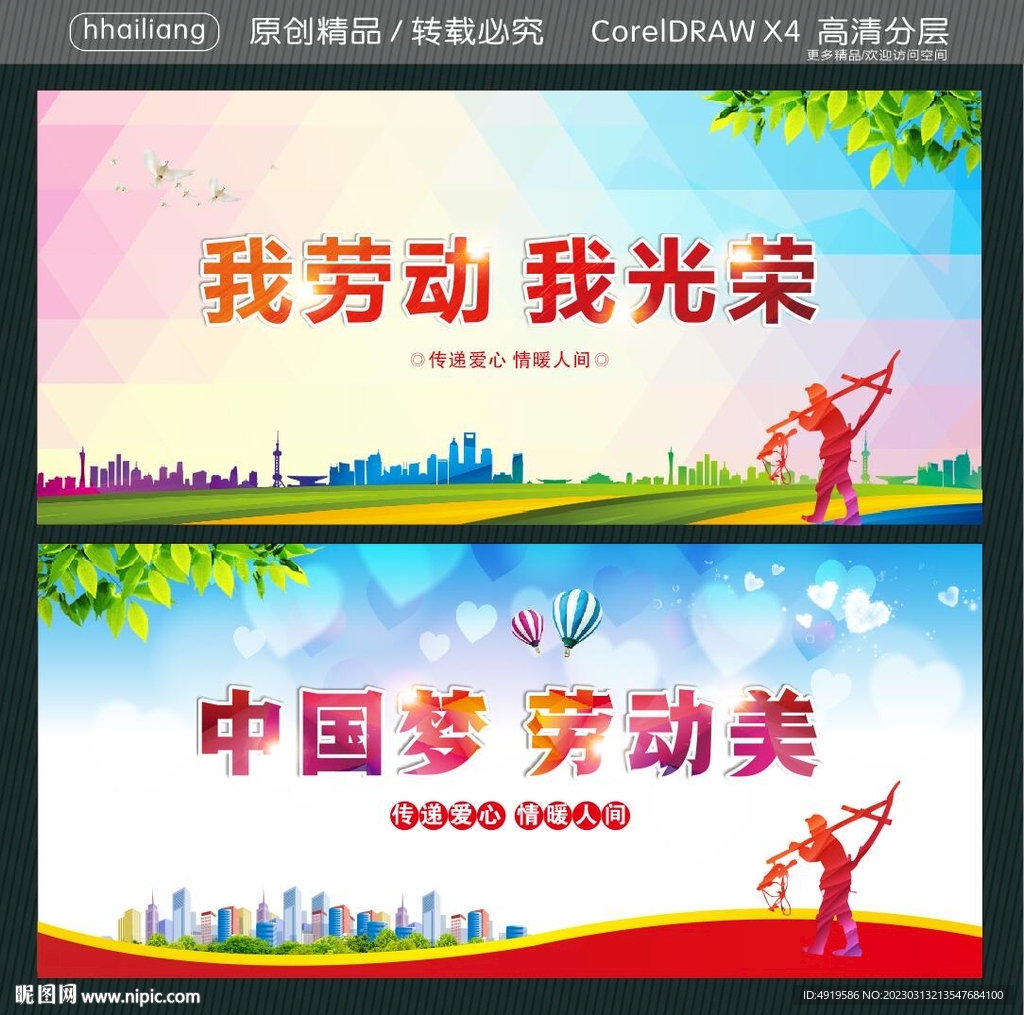 我劳动我光荣 中国梦劳动美