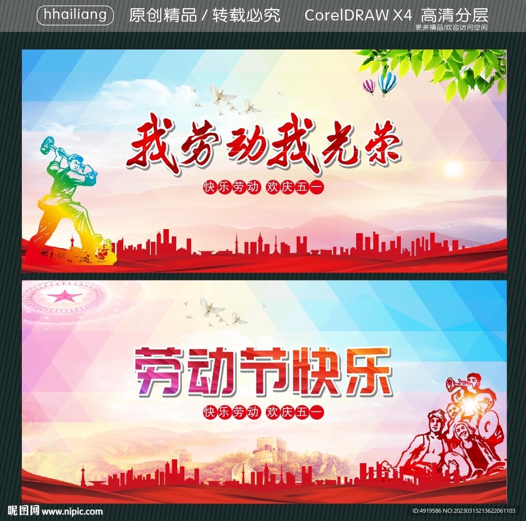 我劳动我光荣 劳动节快乐