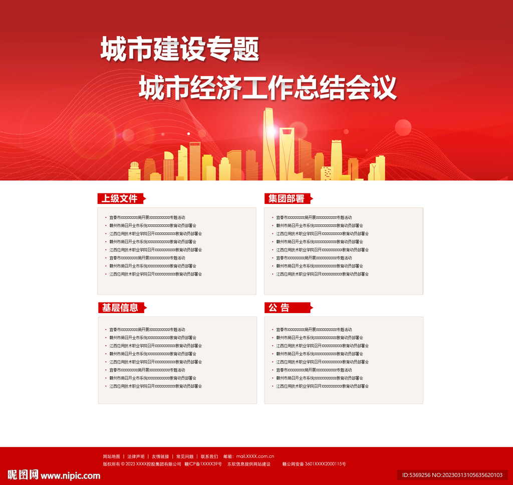 专题报道  工作会议