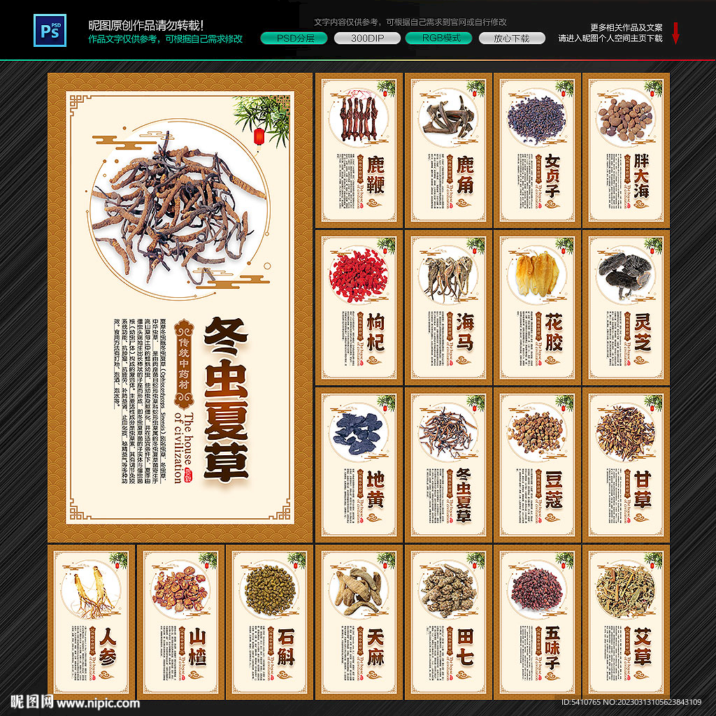 中药材