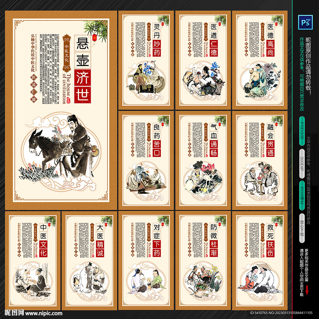 中医