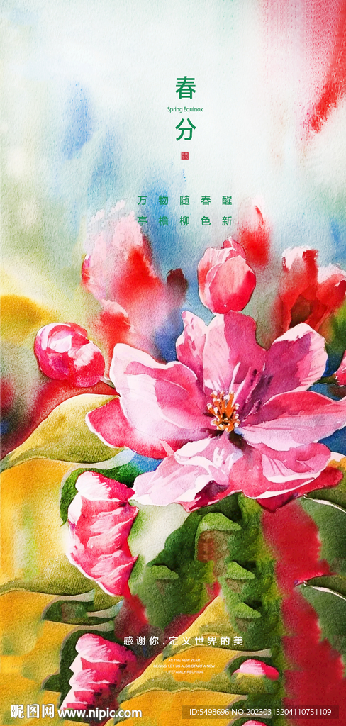 春分