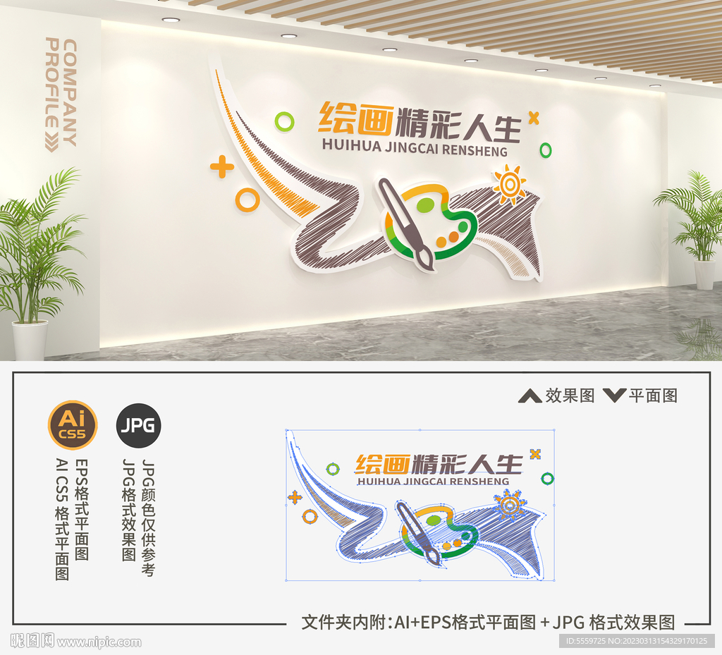 美术绘画文化墙
