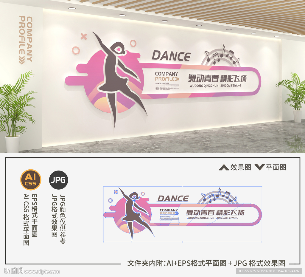 舞蹈文化墙