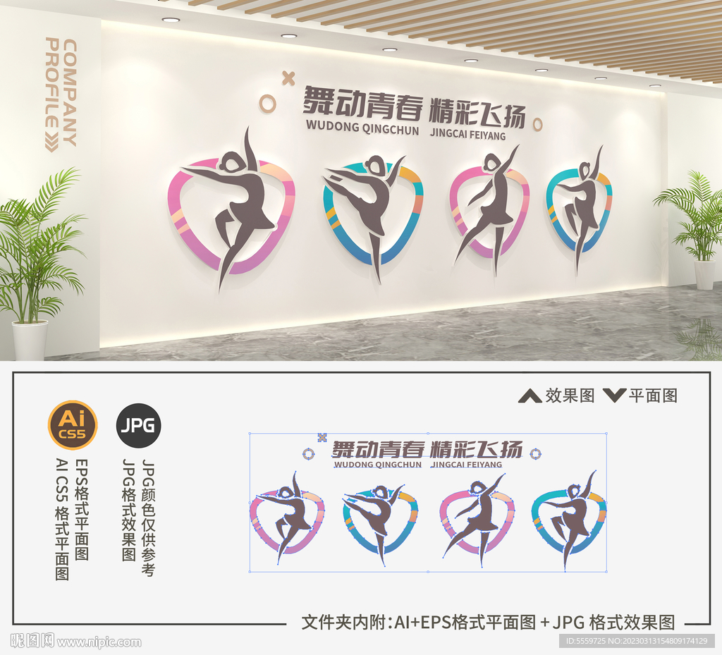 舞蹈文化墙