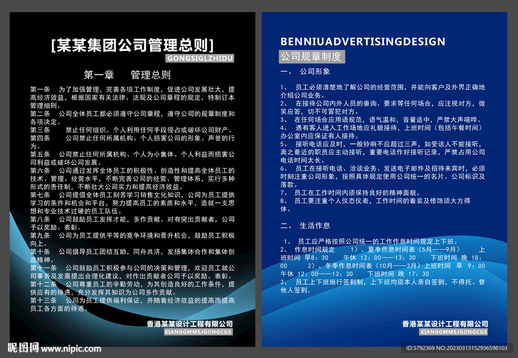 学校制度