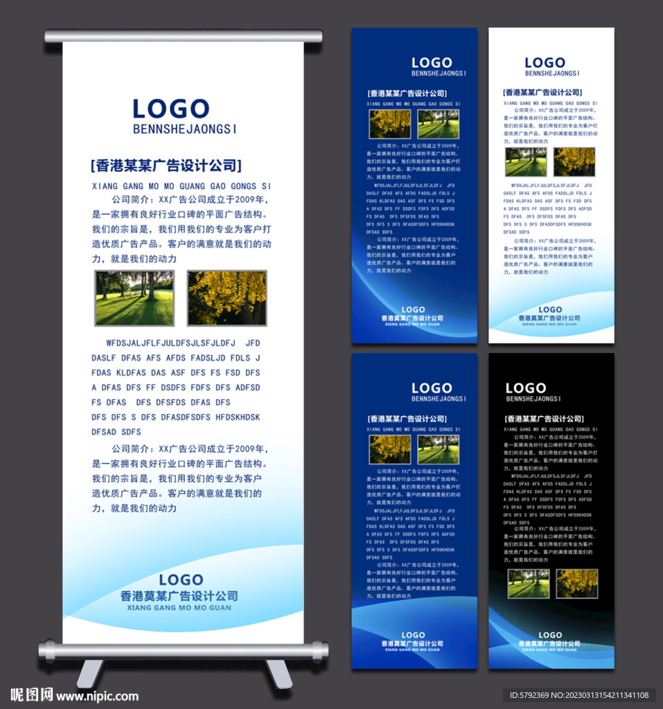 蓝色科技易拉宝