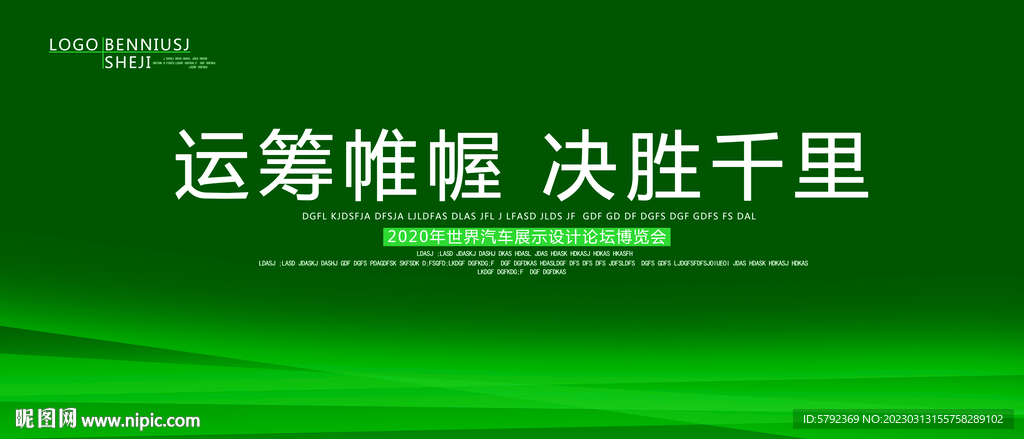 绿色生态环保背景