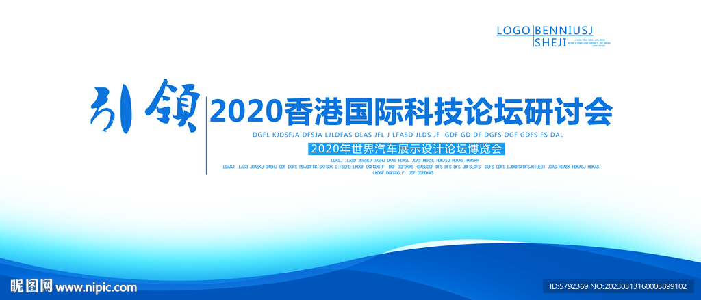 蓝色新品发布会会议背景展板