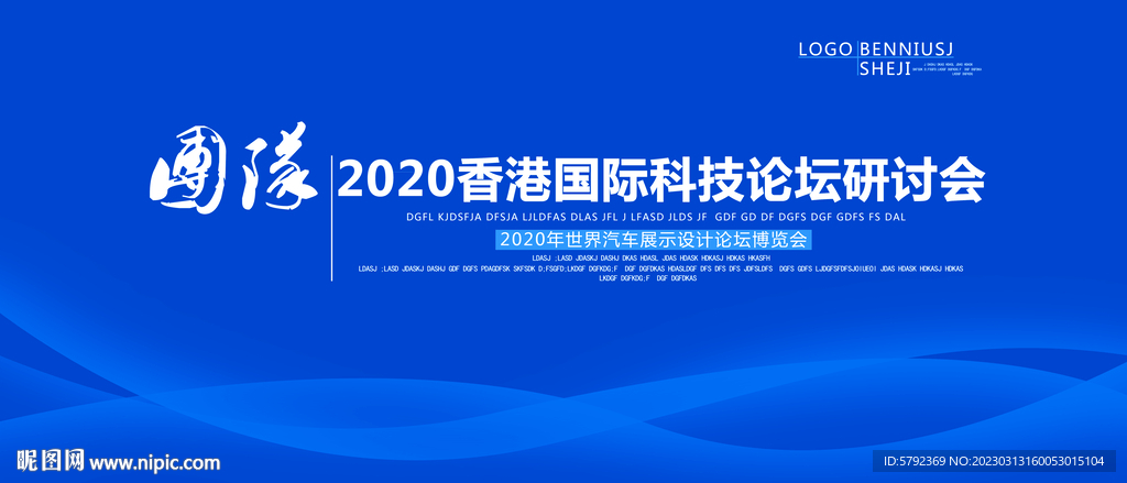 蓝色活动论坛背景