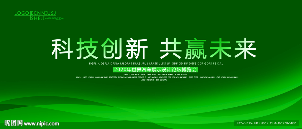 绿色环保会议背景