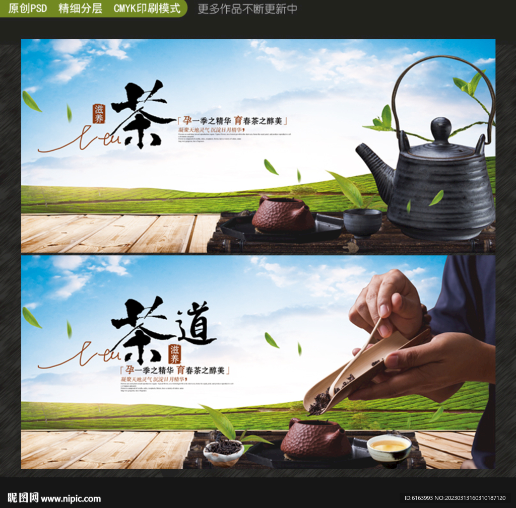 茶叶海报