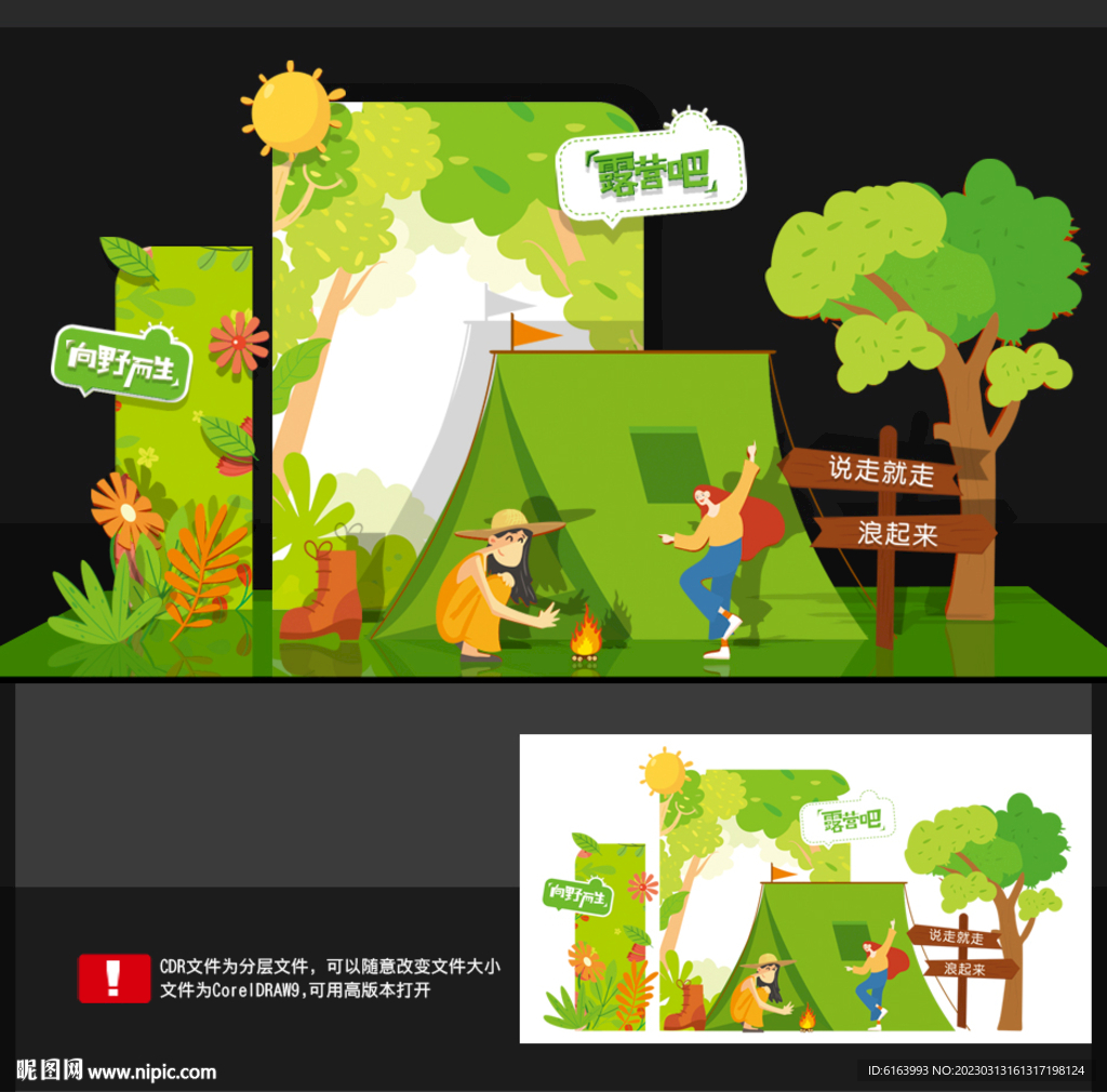 露营美陈