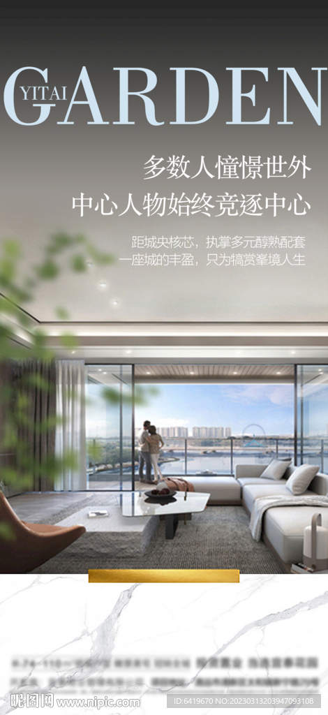 高端湖居学府海报