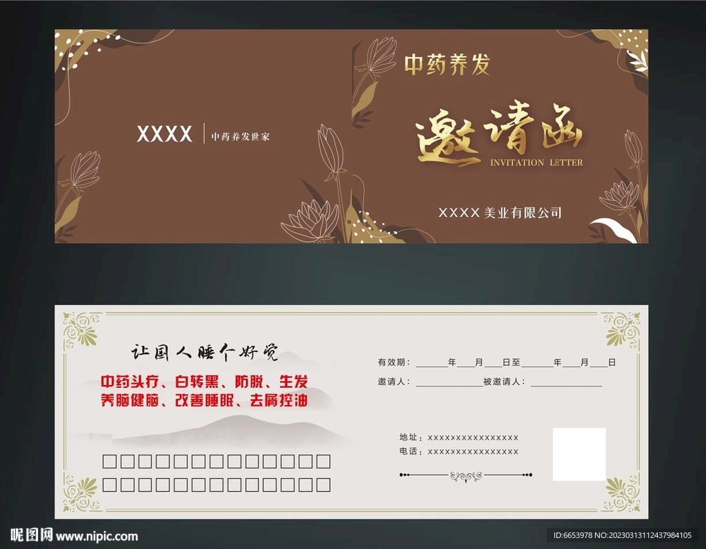 中医养发邀请函