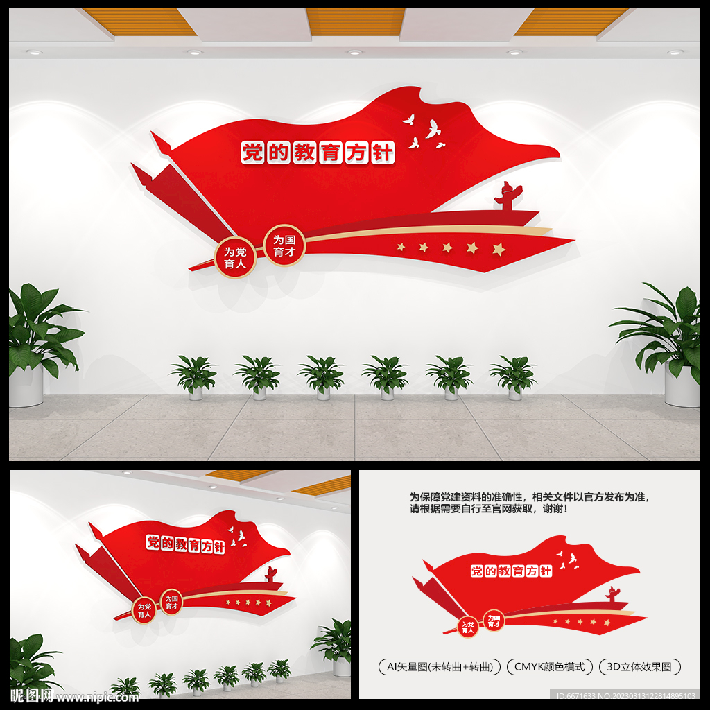 党的教育方针校园党建文化墙