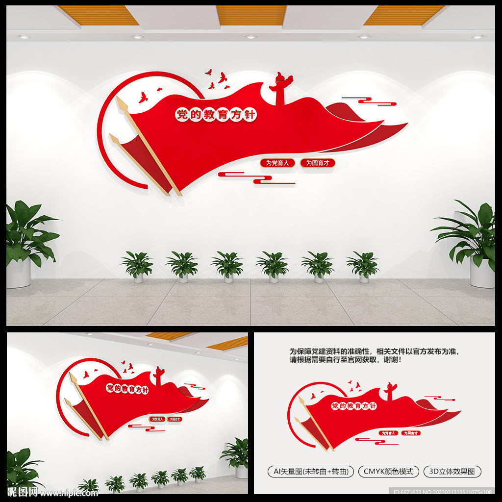 党的教育方针校园党建文化墙