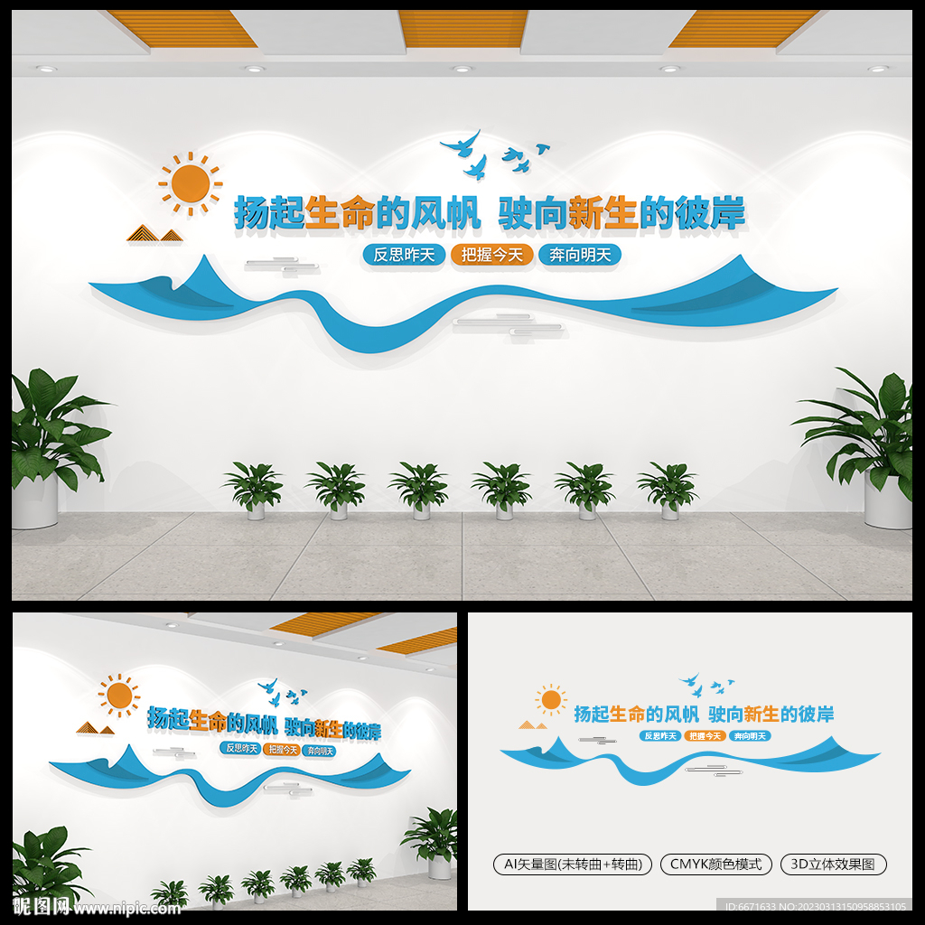监狱改造标语文化墙