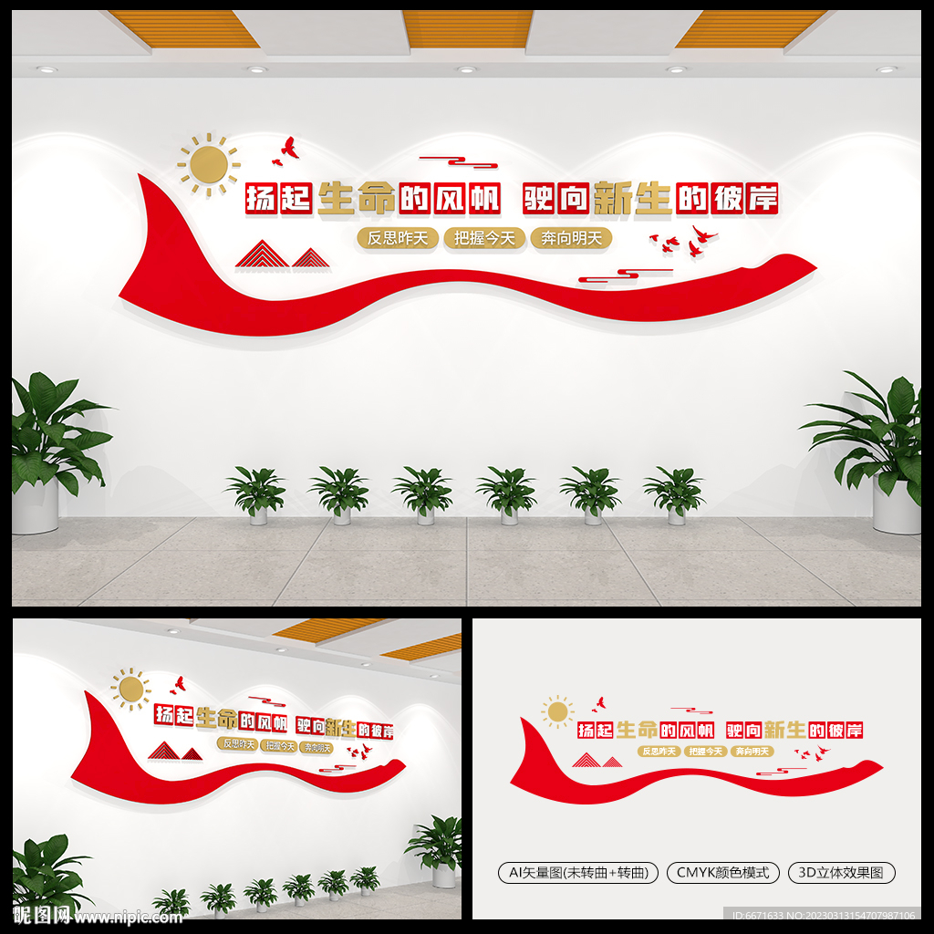 监狱改造标语文化墙