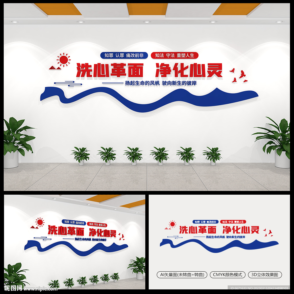 监狱改造标语文化墙