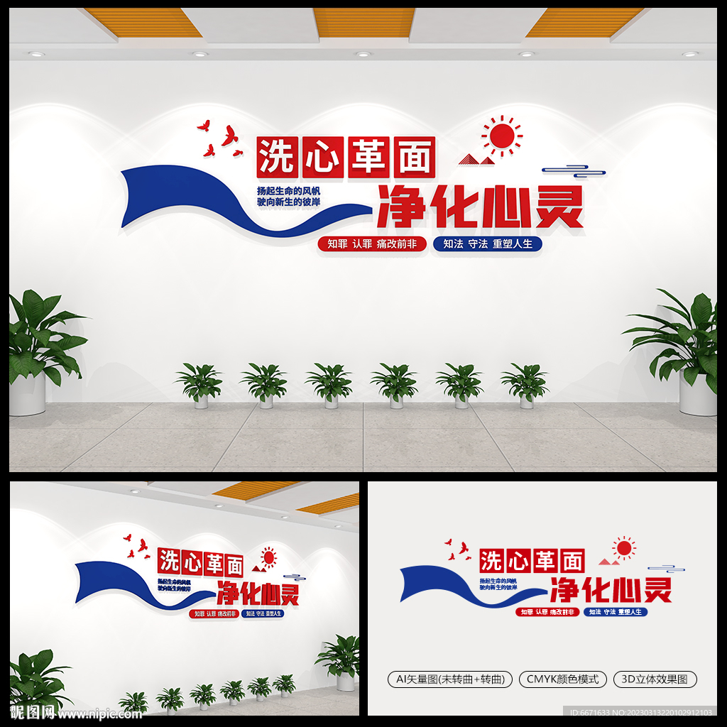 监狱改造标语文化墙