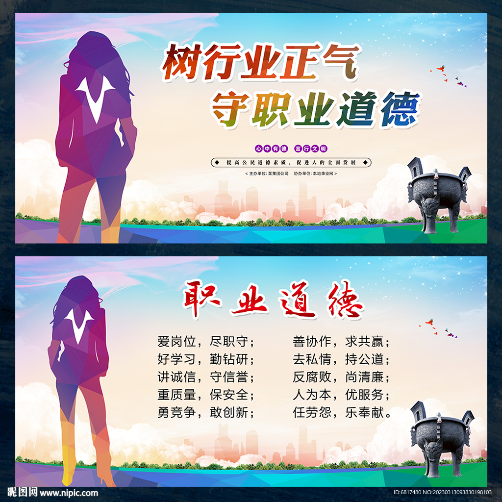 职业道德