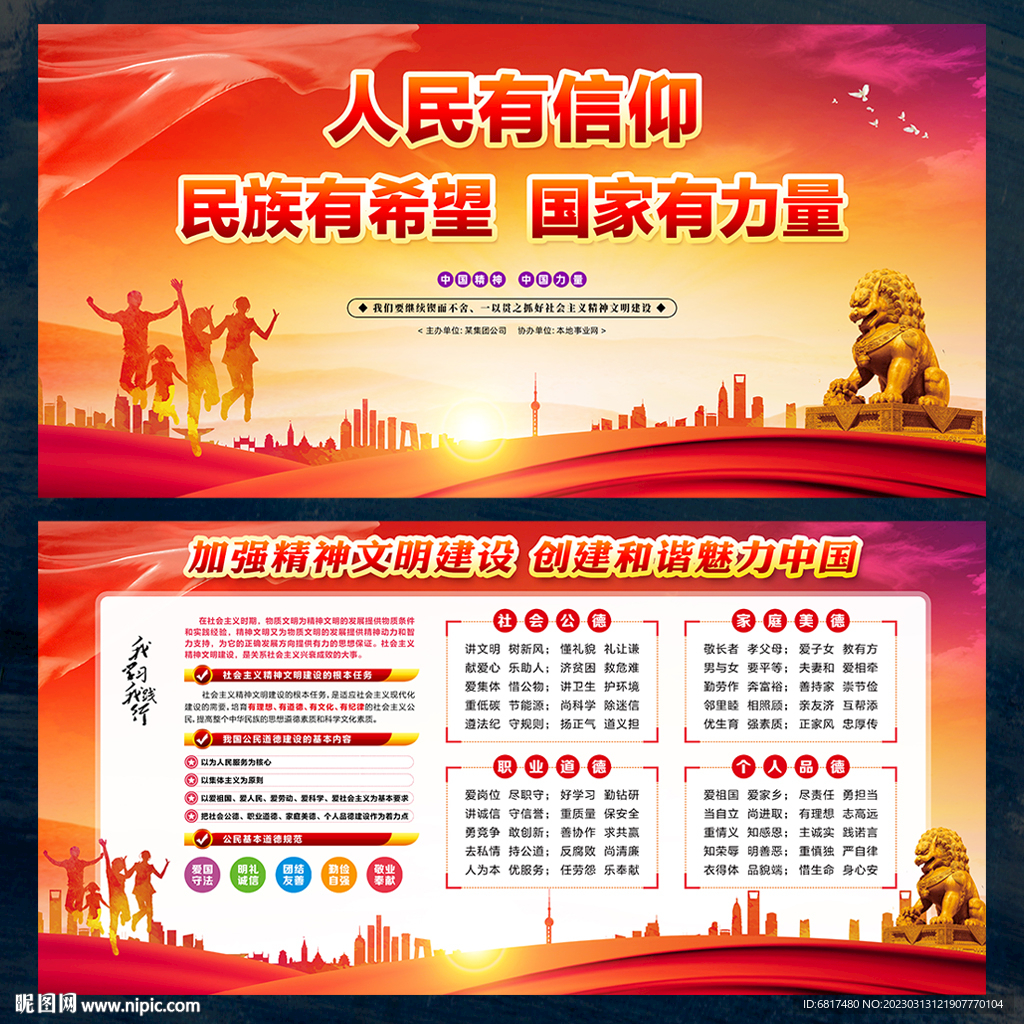 精神文明