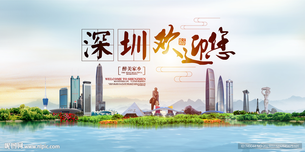 深圳地标