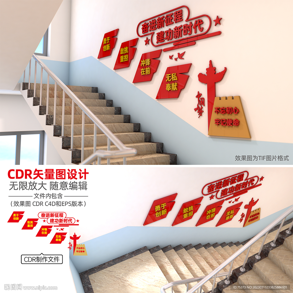 党建楼梯文化墙