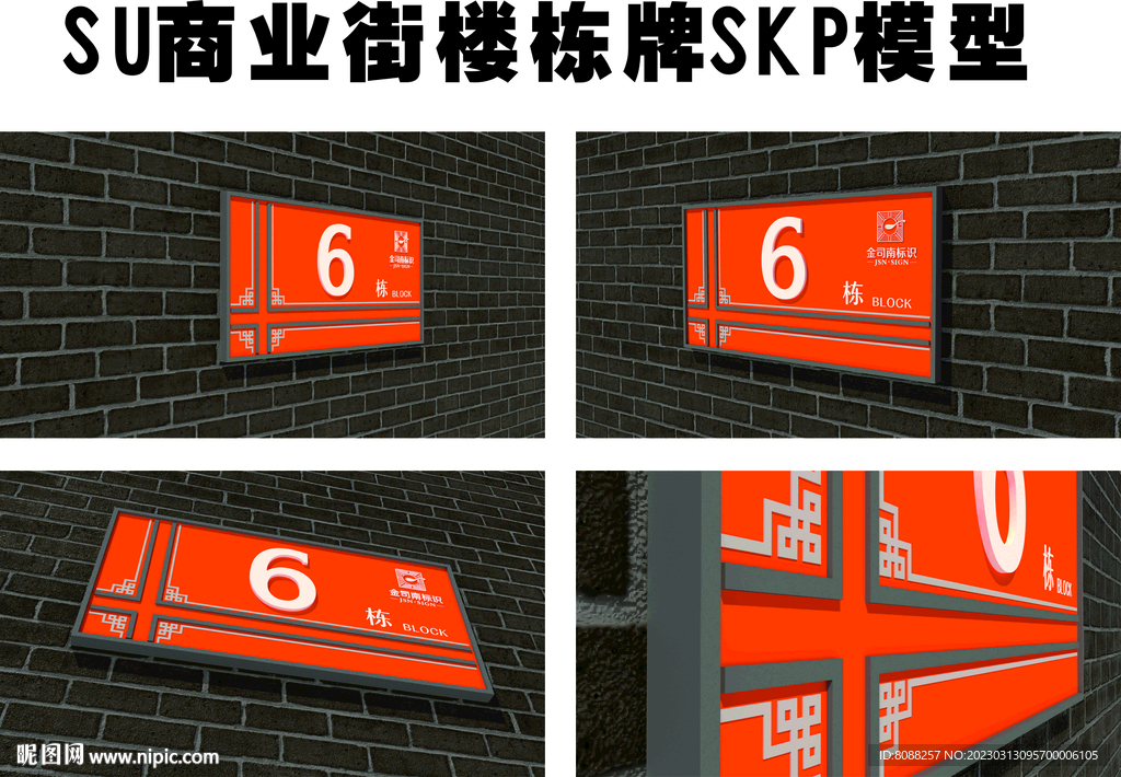 商业街楼栋牌