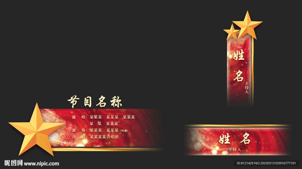 节目条 字幕条 人名条