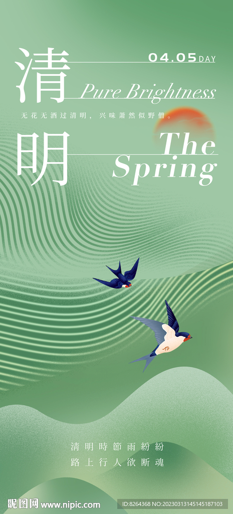 清明海报