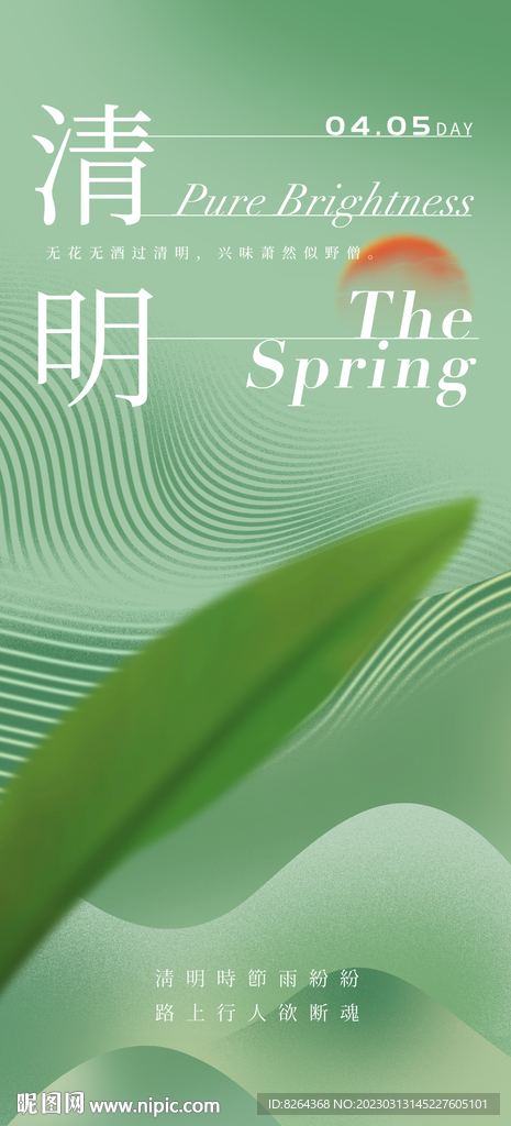 清明海报