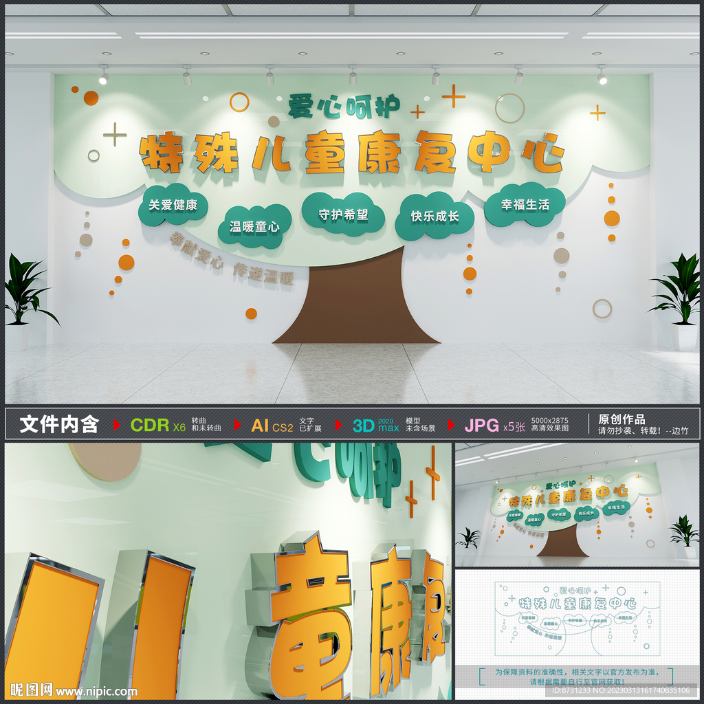 特殊儿童康复中心