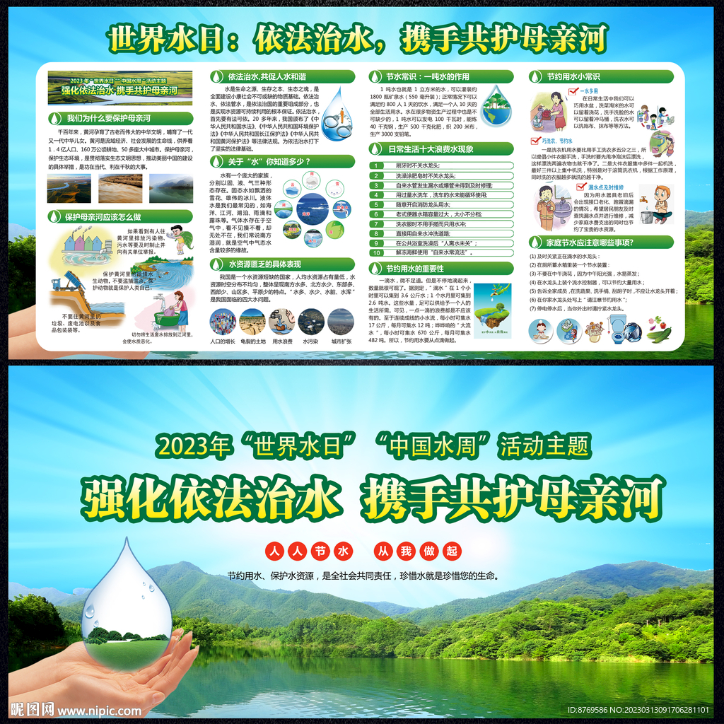 2023年世界水日