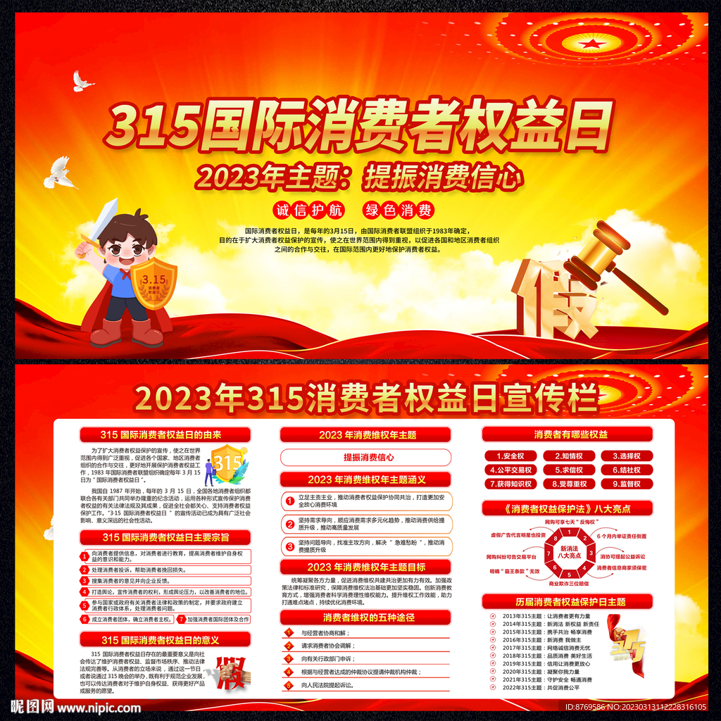 2023年315宣传栏