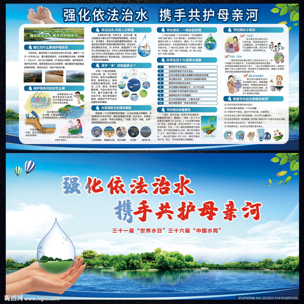 2023年世界水周宣传栏