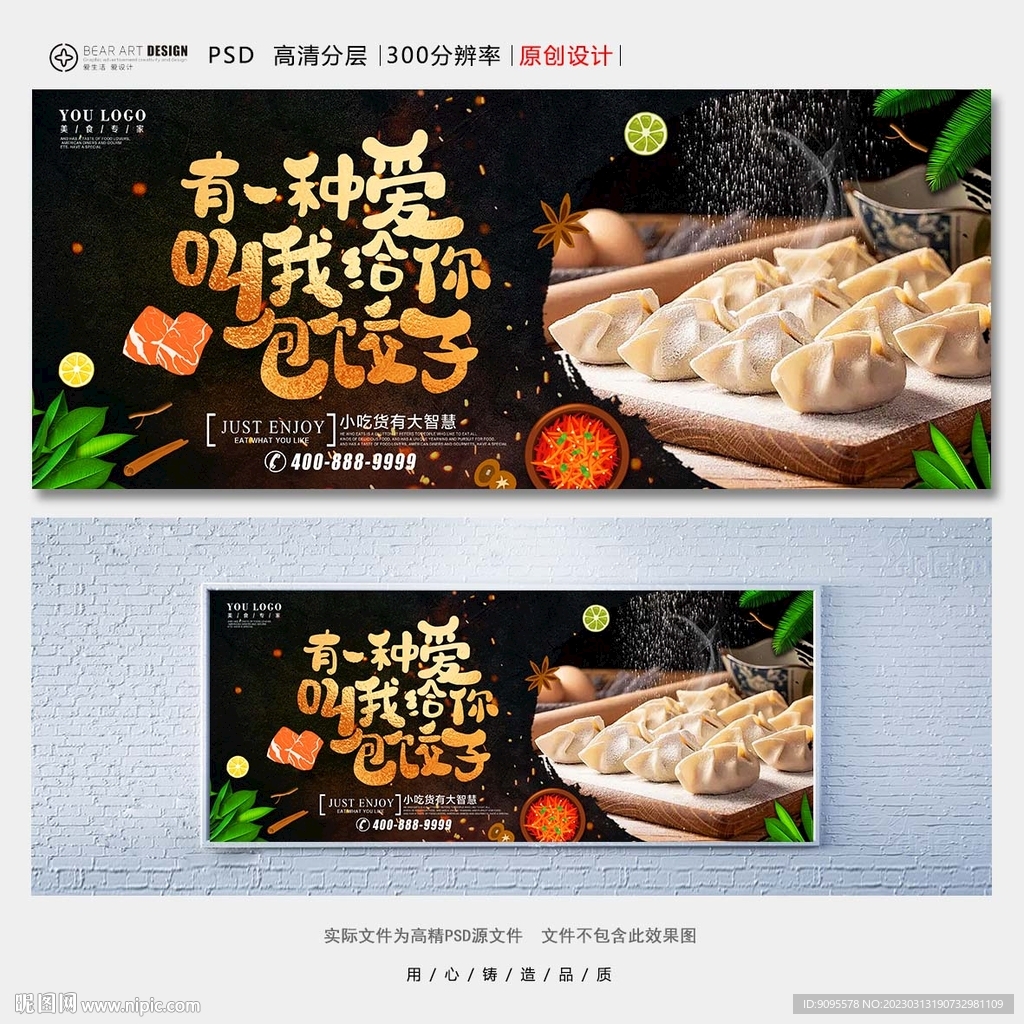 饺子