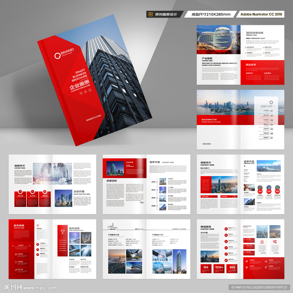 红色企业宣传册