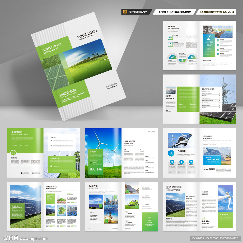 太阳能宣传册
