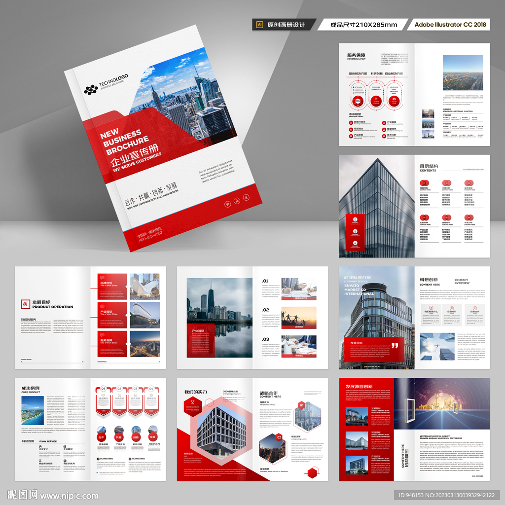 红色企业宣传册