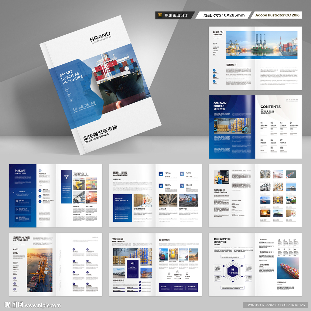 物流公司画册