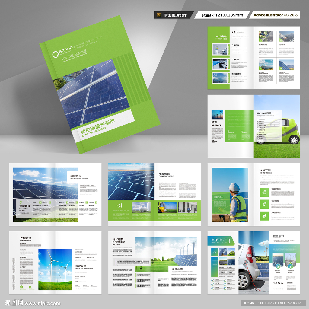 新能源宣传册