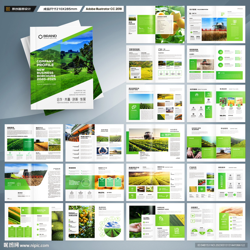 绿色农业画册