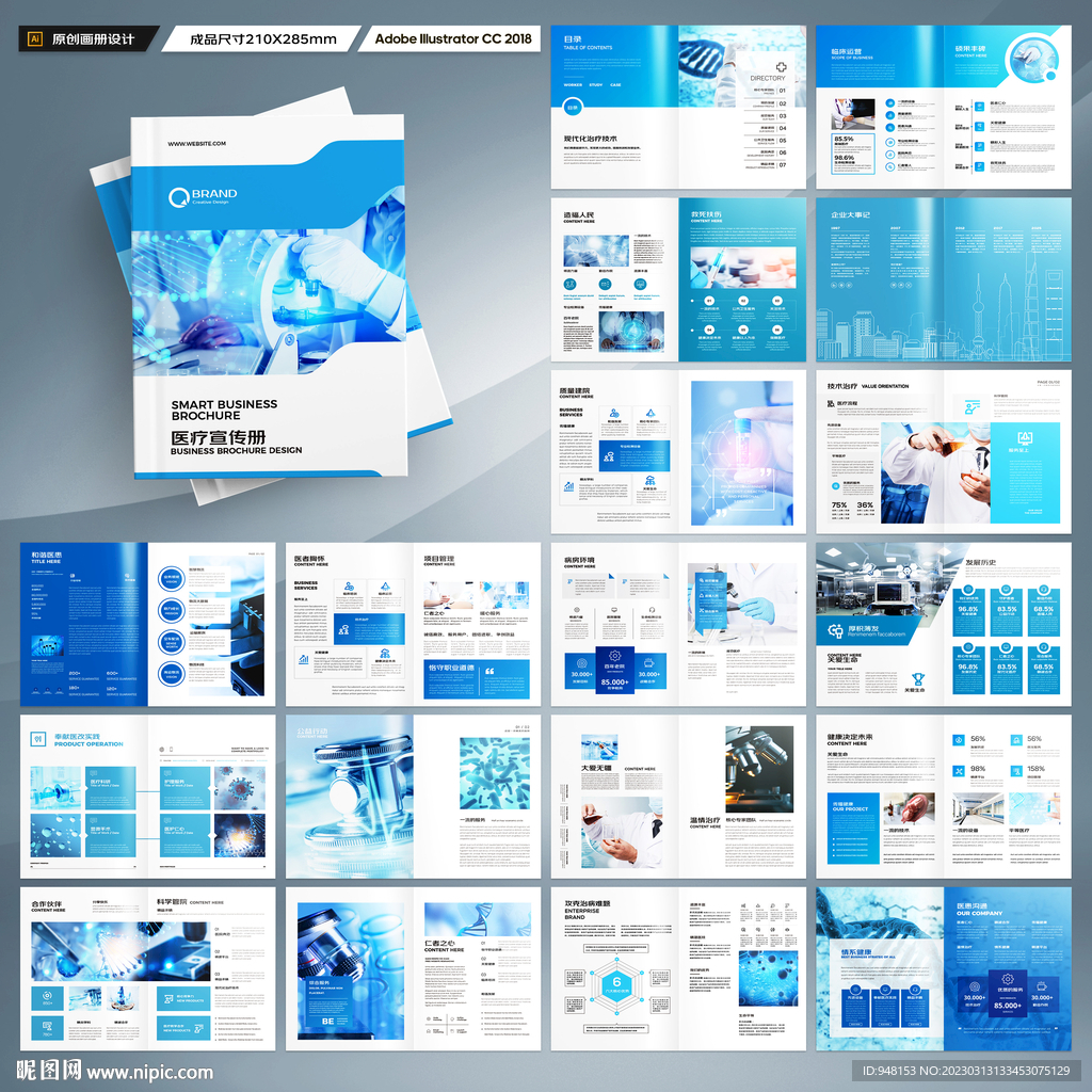 蓝色医疗画册