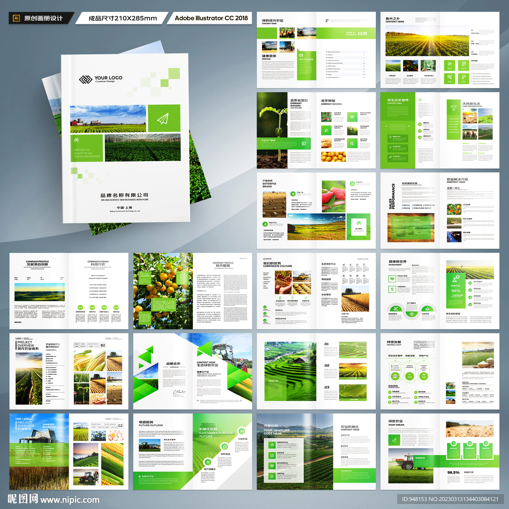农业画册模板