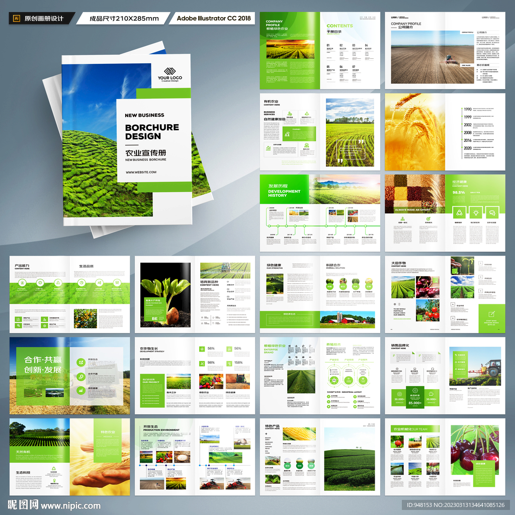 农业画册