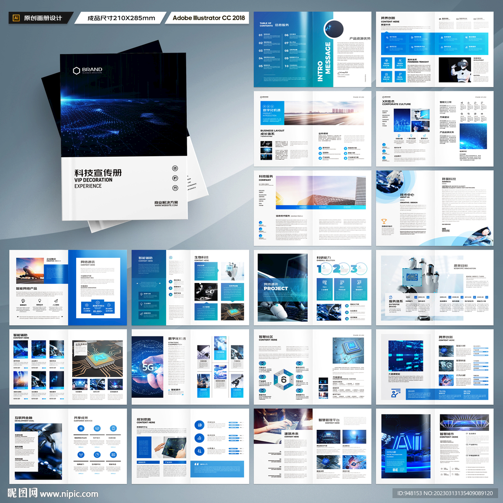 高科技画册
