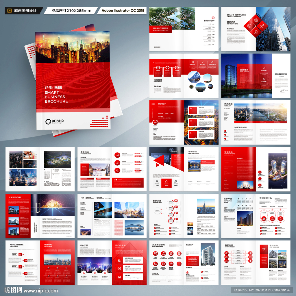 企业文化宣传册