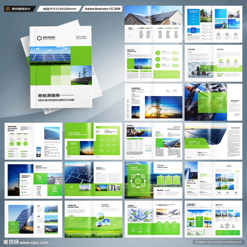 光伏宣传册